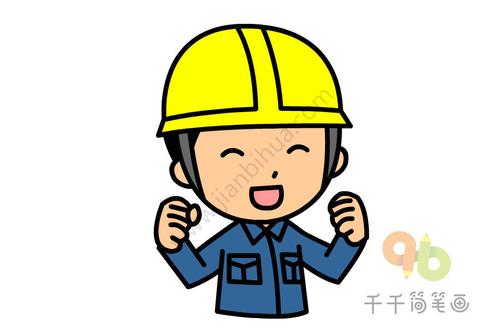 戴安全帽发建筑工人简笔画