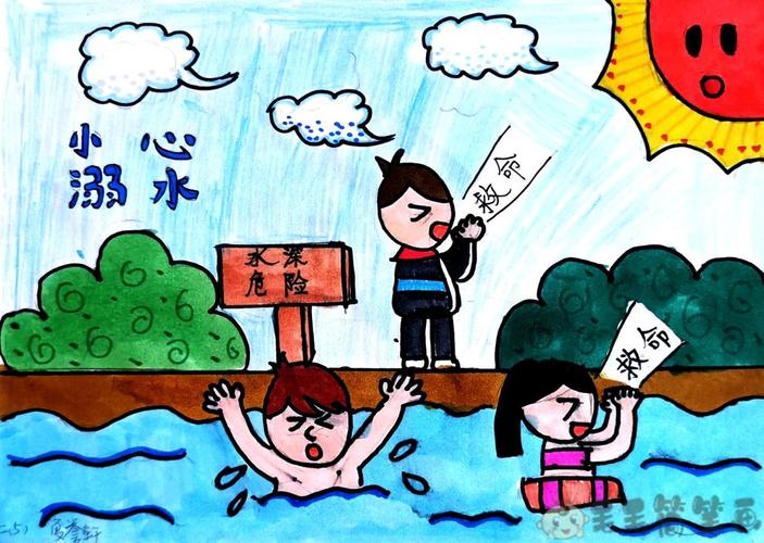 幼儿园防溺水画图片 - 毛毛简笔画