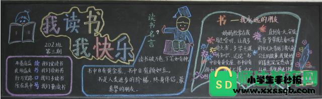 《书香满园》读书小报简笔画图片 以读书为主题的黑板报简笔画小学生