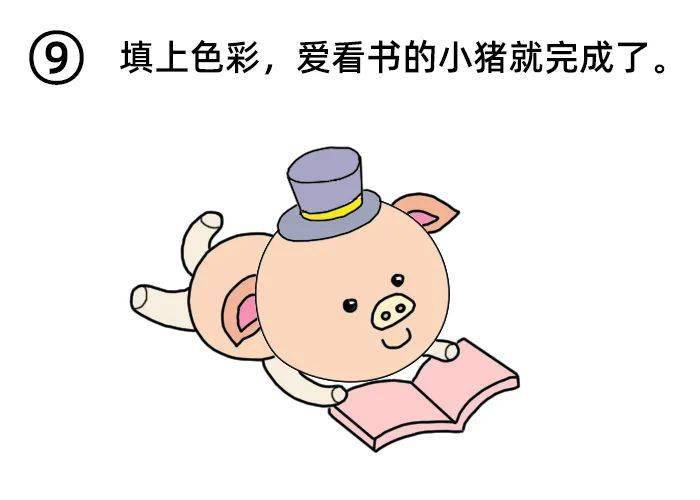 幼儿简笔画爱看书的小猪