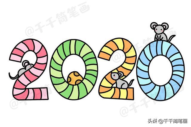 2020年新款鼠年数字创意简笔画简单漂亮贺卡手抄报手帐都用的上