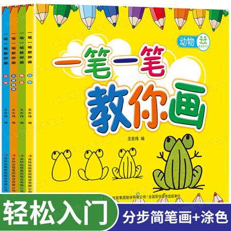 二手九九新简笔画手绘本5000例 儿童一步一步简笔画 小学生简单图形画