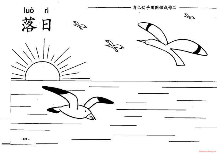 简笔画《落日》画法