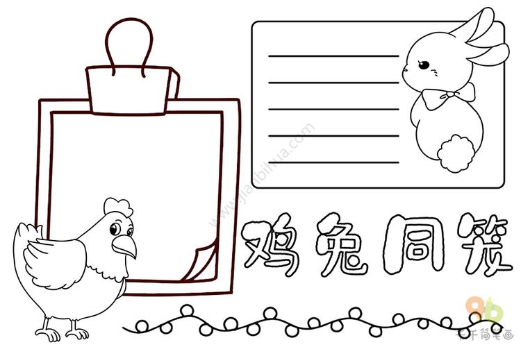 数学鸡兔同笼手抄报数学手抄报简笔画