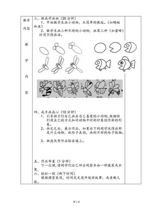 小学五年级美术教案简笔画小动物pdf2页