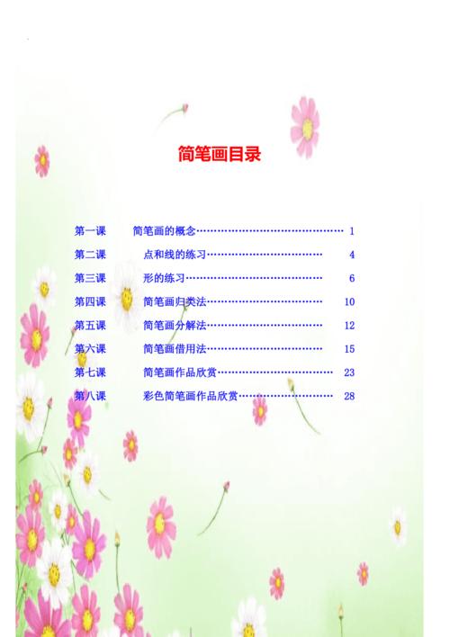 简笔画教材小学