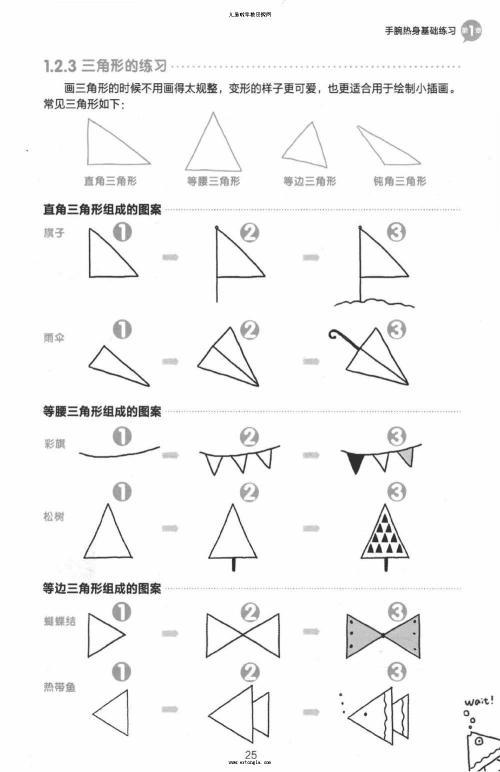 三角形组合的简笔画