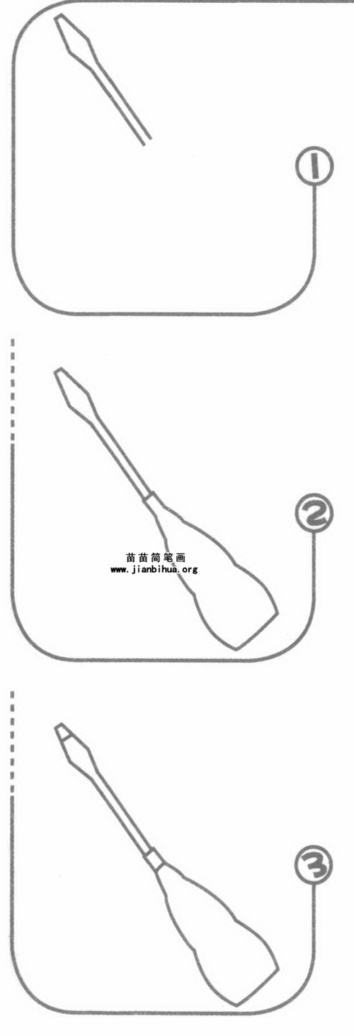 螺丝刀简笔画图片教程