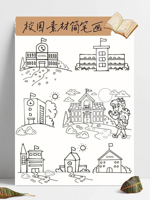 学习  学校  涂色  开学季手工  开学季  开学环创  简笔画