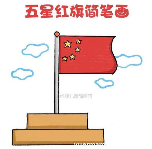 五星红旗简笔画怎么画