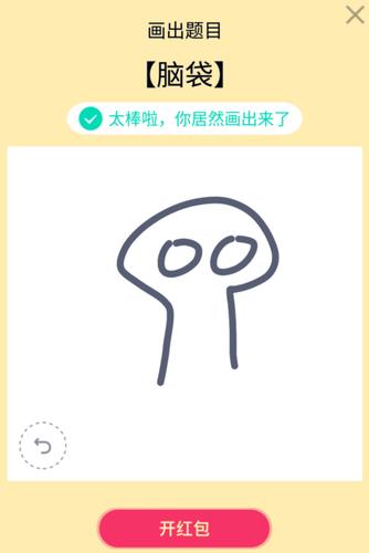 《qq》画图红包脑袋简笔画