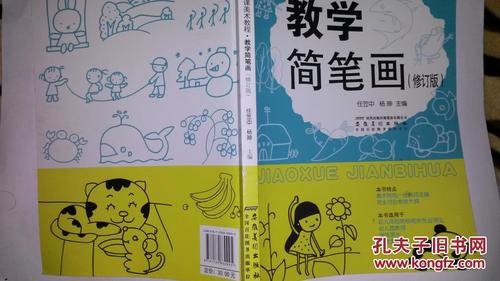 幼儿师范院校公共课美术教程教学简笔画修订版