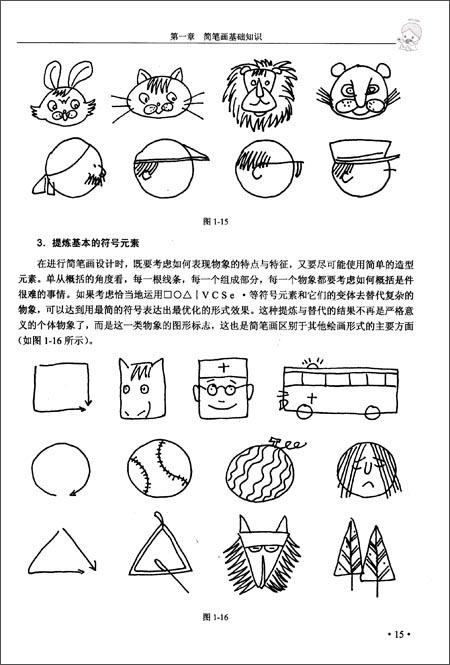 回至 中等职业学校学前教育专业教材简笔画教程 平装