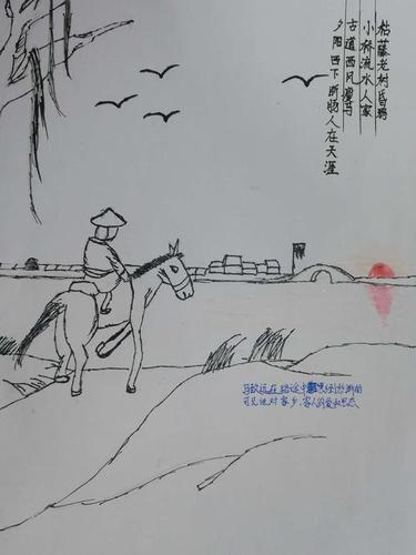 天净沙秋思简笔画教程