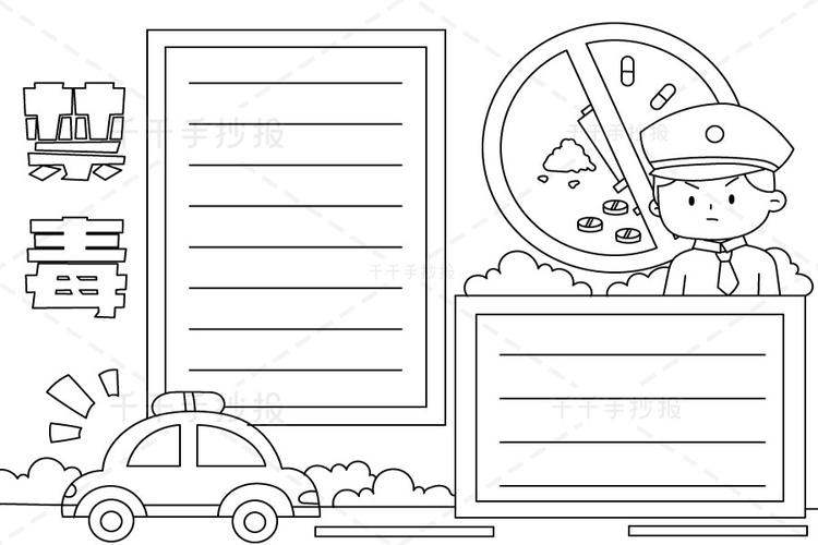 禁毒手抄报 禁毒斗争一日不松懈禁毒手抄报简笔画