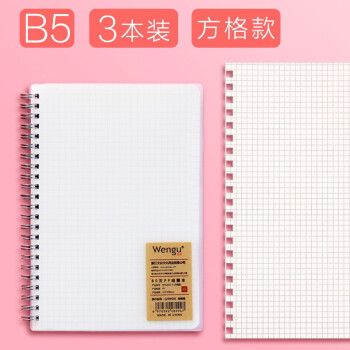 a4加厚线圈笔记本子b5网格本a5像素画文具小方格子网络纸线圈简笔画