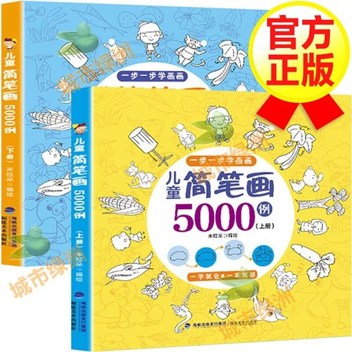 正版儿童简笔画5000例 全套2册   宝宝学画画绘画册美术书入门 简