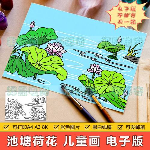 夏天池塘荷花儿童画手抄报模板小学生池上小池古诗配画简笔画线稿