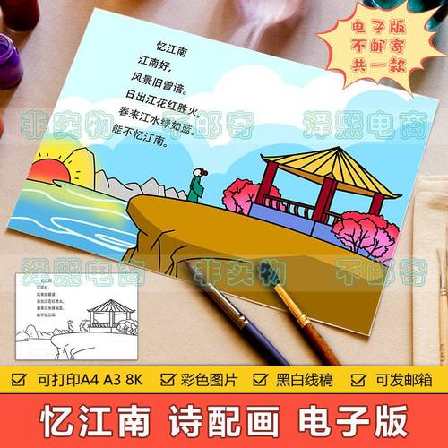 忆江南诗配画儿童画手抄报模板小学生四年级语文古诗画简笔画线稿