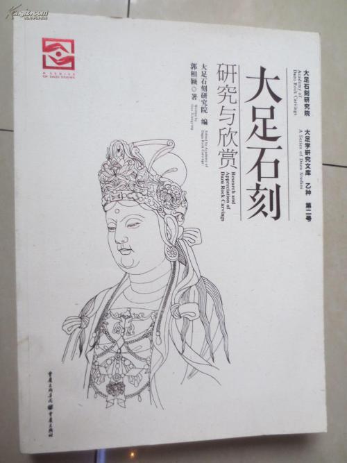 大足石刻简笔画