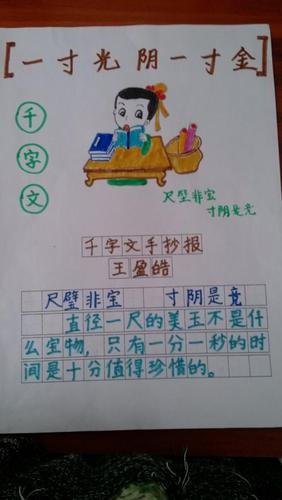 千字文配图简笔画