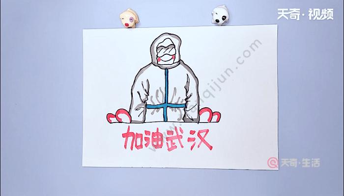 加油武汉的简笔画 加油武汉的简笔画画报