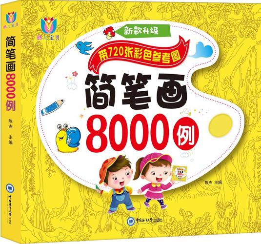 速发a简笔画8000例画册幼儿园小学绘画涂色书宝宝绘画书