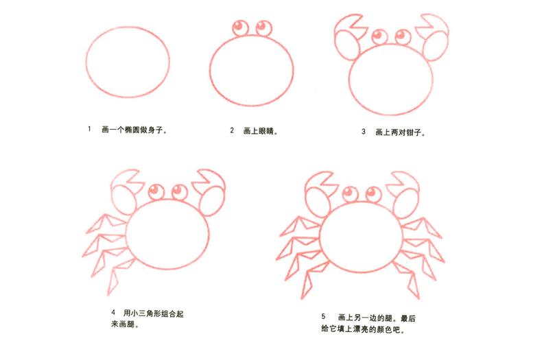 螃蟹简笔画画法 - 儿童简笔画大全简笔画大全图片可爱儿童简笔画