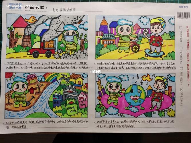 蓝天保卫战四联漫画漫画简笔画教程简笔画教程