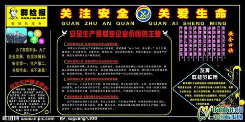 手抄报简笔画 安全在我心板报文字  元旦板报文字材料 元旦板报怎样写