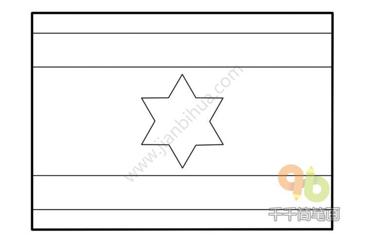 以色列国旗简笔画步骤图