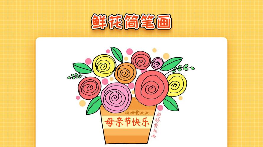 幼儿园母亲节鲜花简笔画简单又漂亮母亲节主题简笔画