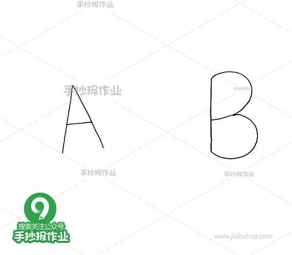 字母ab简笔画