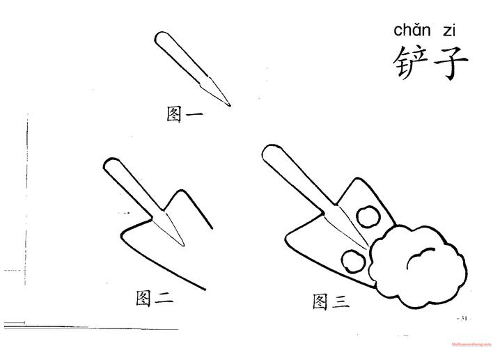 简笔画启蒙铲子画法