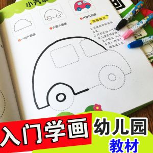 宝宝画画写字本3-7岁幼儿园初学者涂色简笔画儿童数字全套练字帖