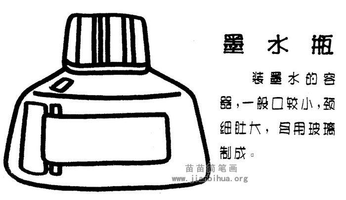 墨水瓶简笔画图片与知识