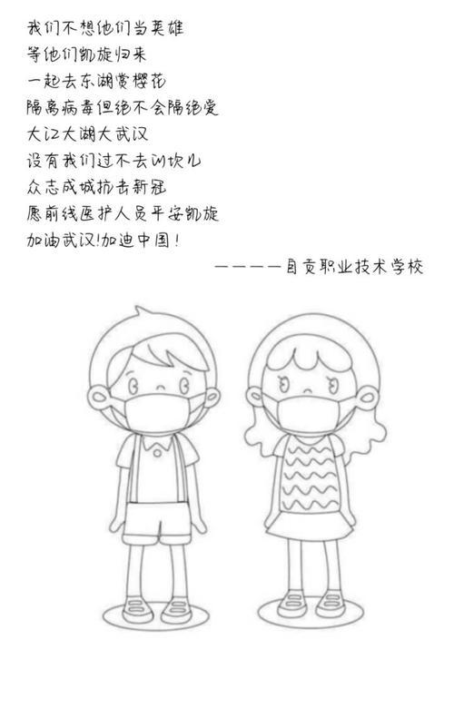 冠状肺炎疫情防控简笔画