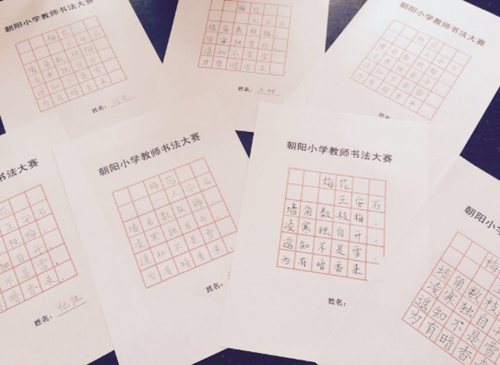 毛笔字钢笔字粉笔字和简笔画三字一画技法1教师基本功比赛主要内容为