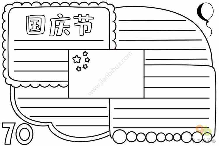 最简单的国庆节手抄报国庆节手抄报简笔画