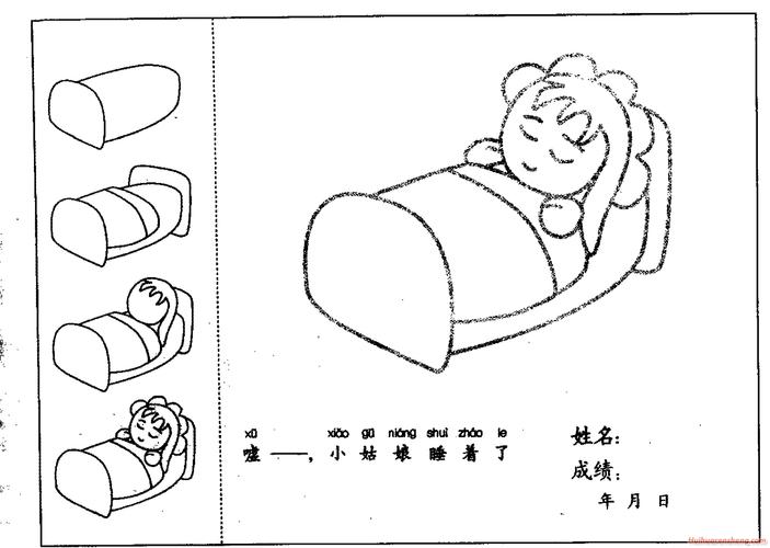 小姑娘睡着了简笔画法分步骤示范