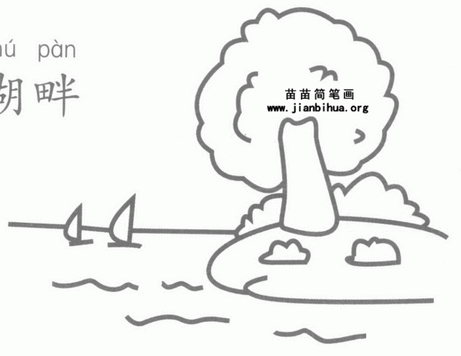 湖畔风景简笔画图片教程