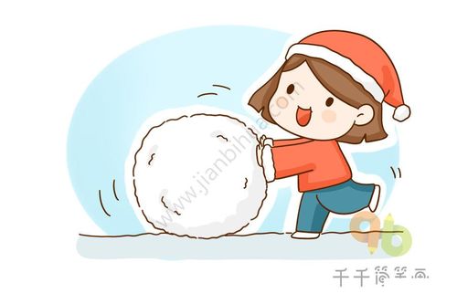 小女孩简笔画 我爱滚雪球