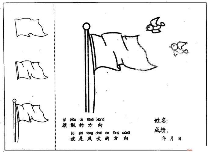 旗子简笔画法分步骤示范