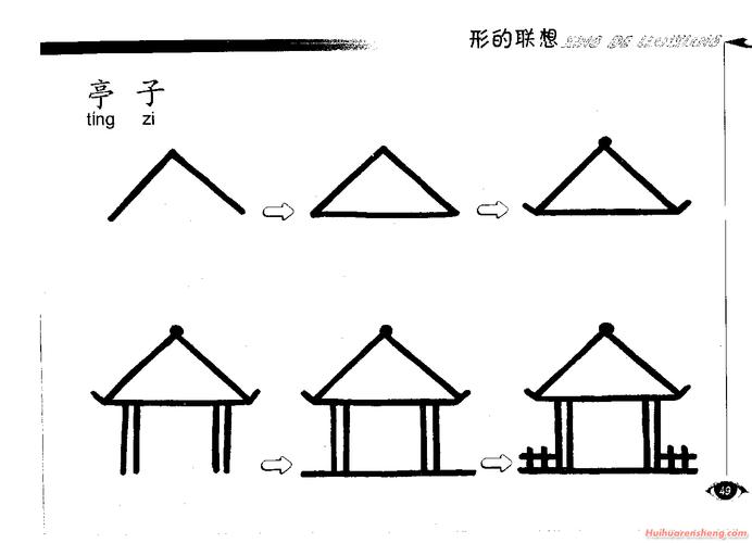 亭子简笔画画法图片