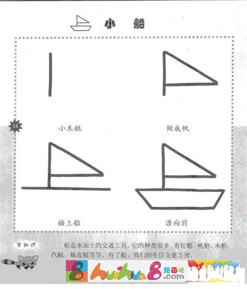 小船简笔画怎么画图解教程