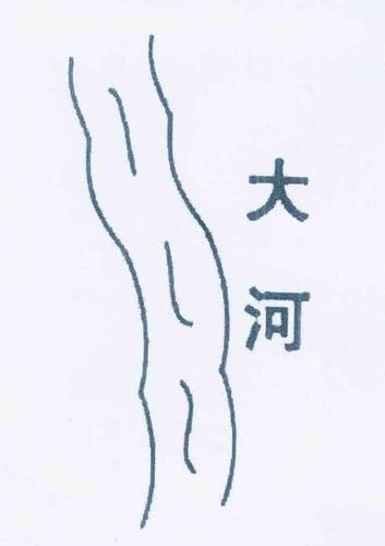 简笔画大河