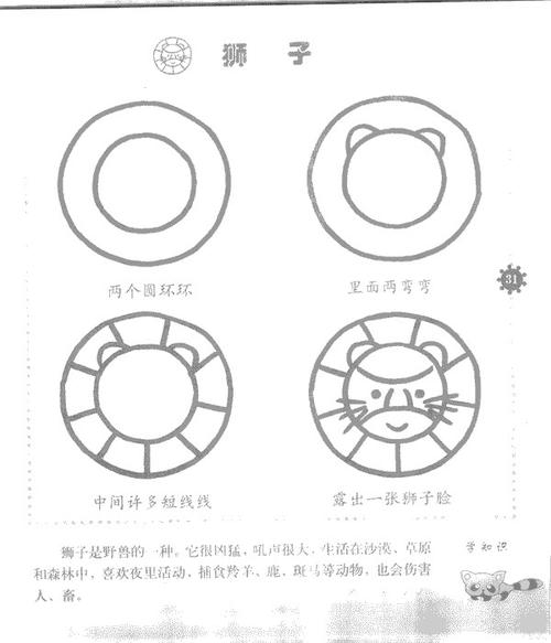 狮子简笔画图片画法