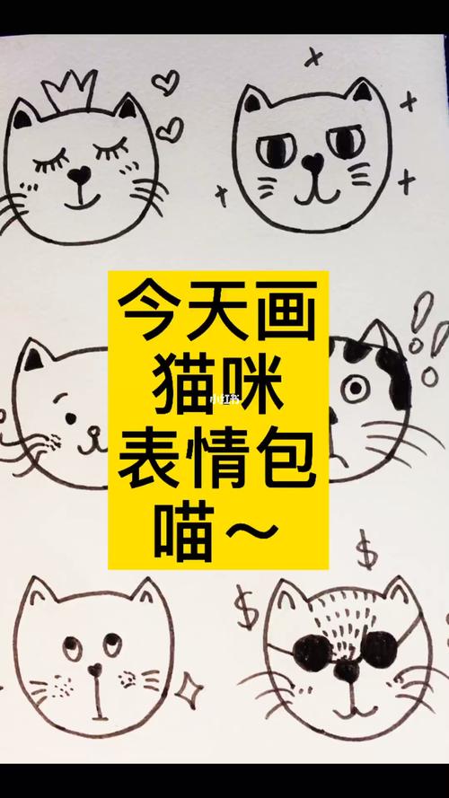 简笔画猫咪表情包简笔画表情包猫咪教程简笔画教程兴趣爱好