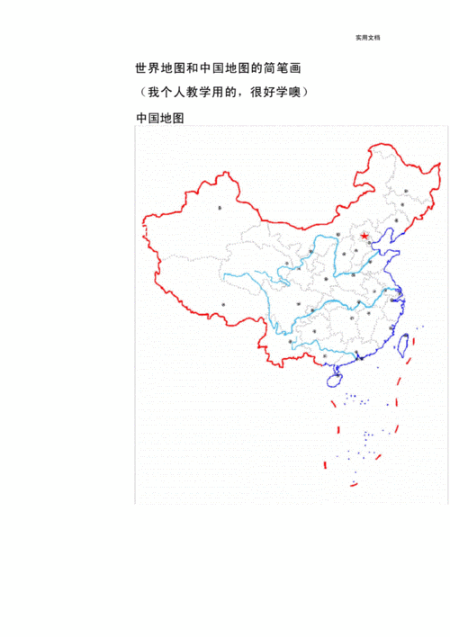 中国领土轮廓简笔画