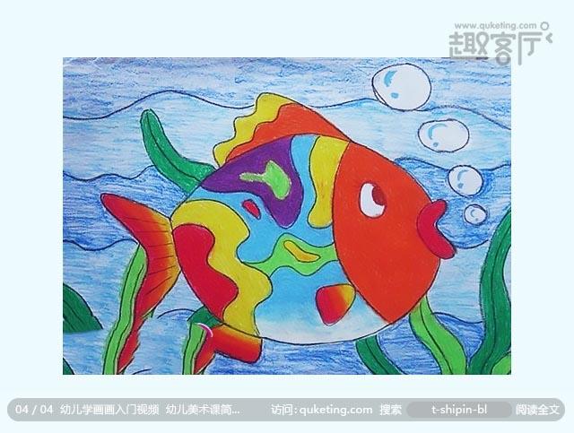 幼儿学画画入门视频 幼儿美术课简笔画教程